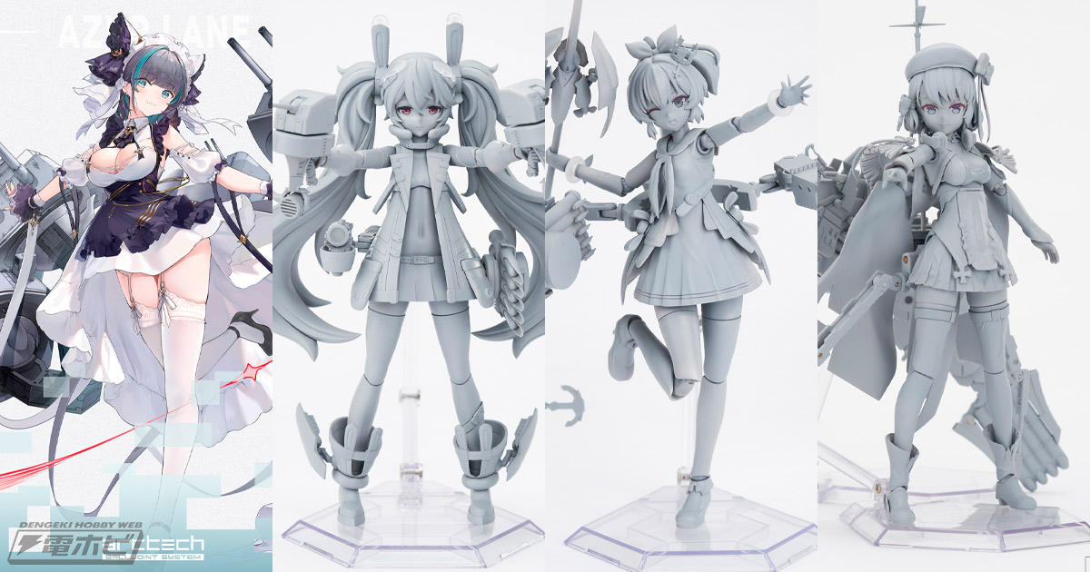 アズレン』ジャベリン改、ラフィー、Z23改のアクションフィギュア原型