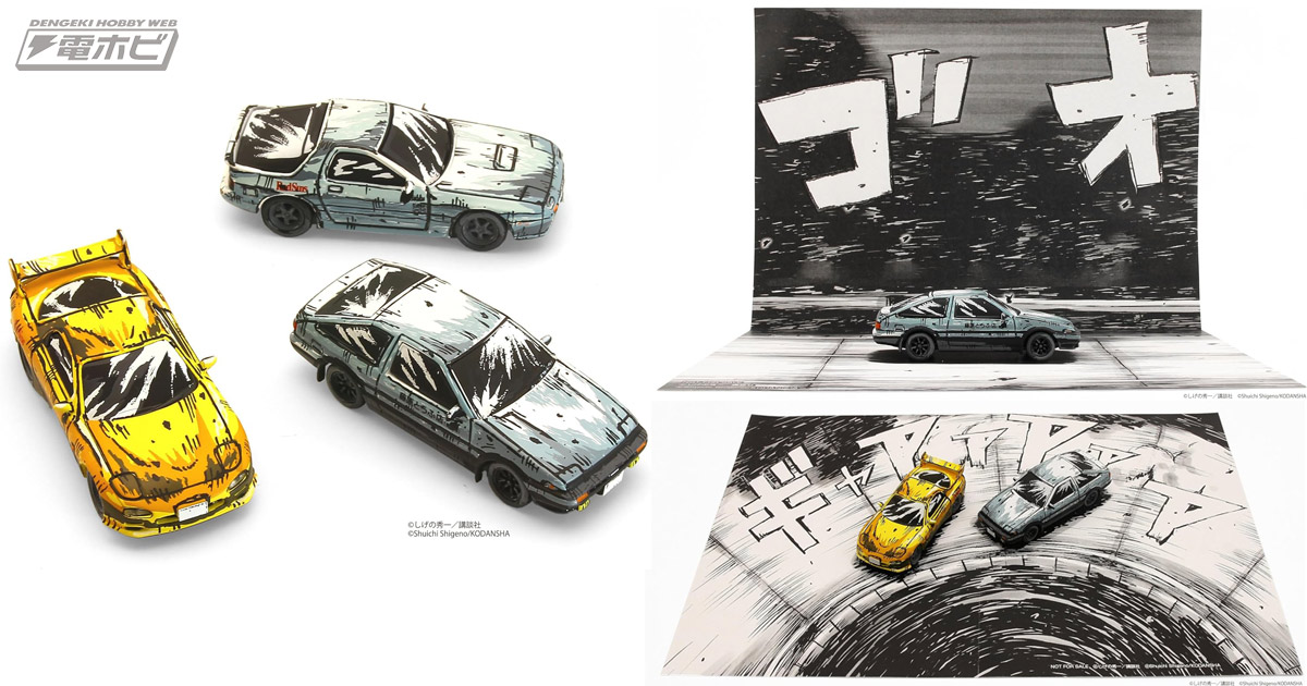 漫画風塗装がユニークな『頭文字D』の1/64ミニカーセットが京商から
