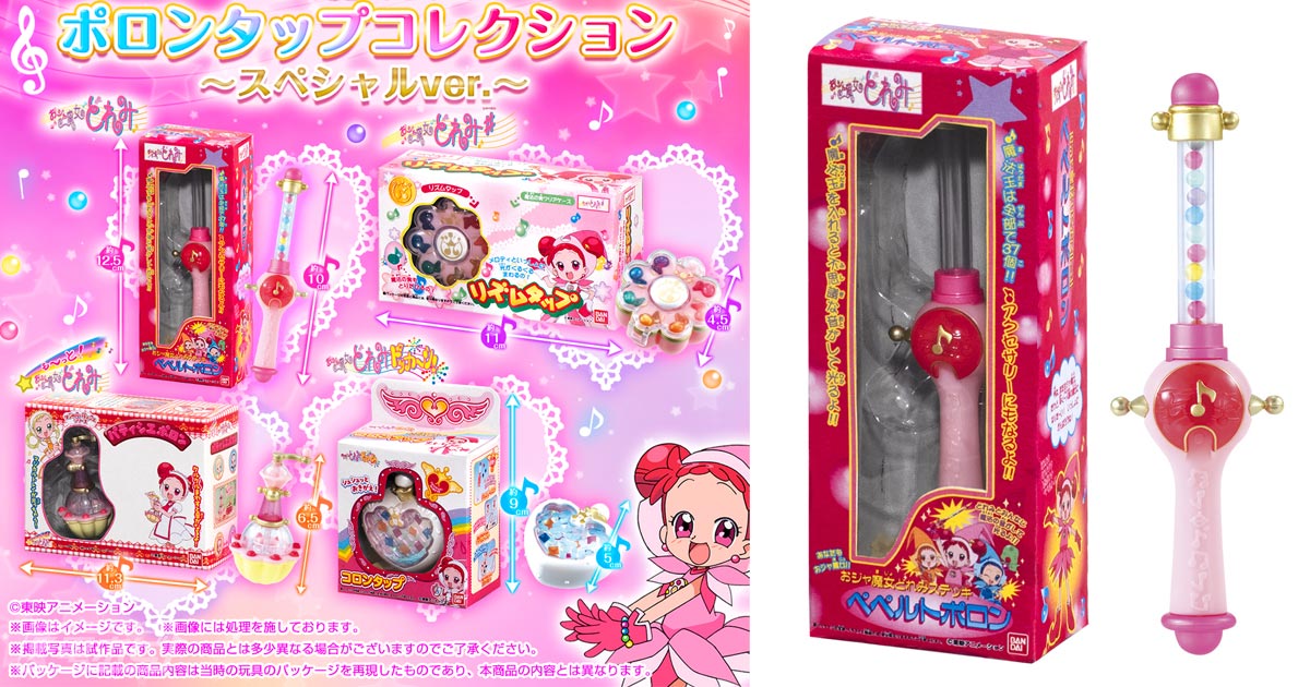 おジャ魔女どれみ』懐かしの玩具パッケージをイメージ！スペシャル版