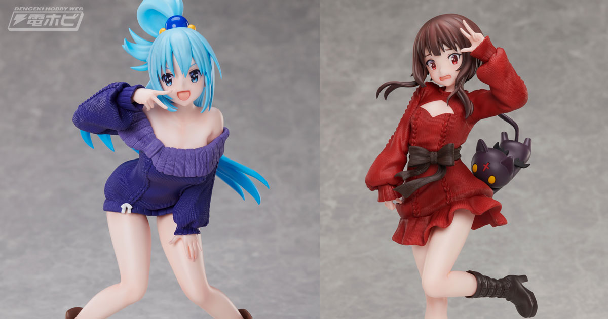 この素晴らしい世界に祝福を！3』服の編み目まで再現したアクアと