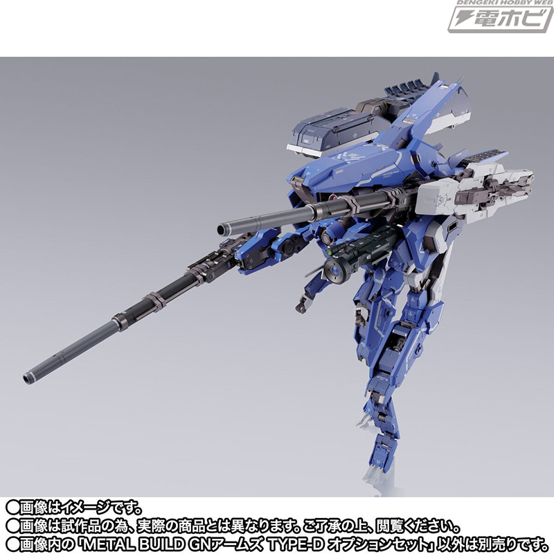 機動戦士ガンダム00』METAL BUILD GNアームズ TYPE-D オプションセット