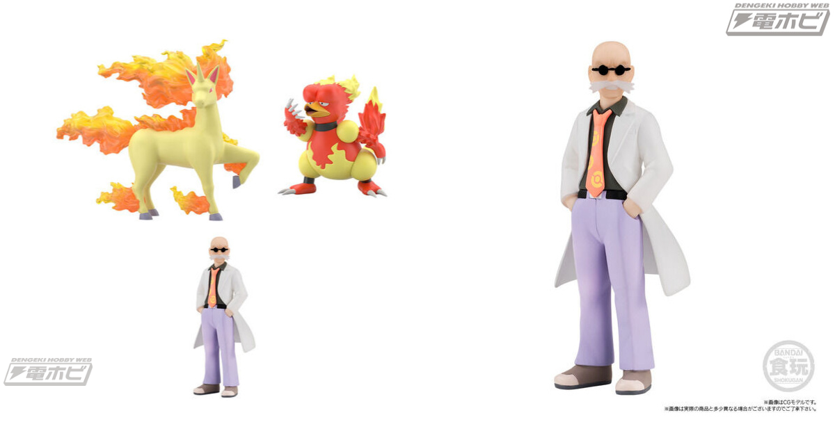 食玩フィギュア「ポケモンスケールワールド」に、カントー地方のほのお