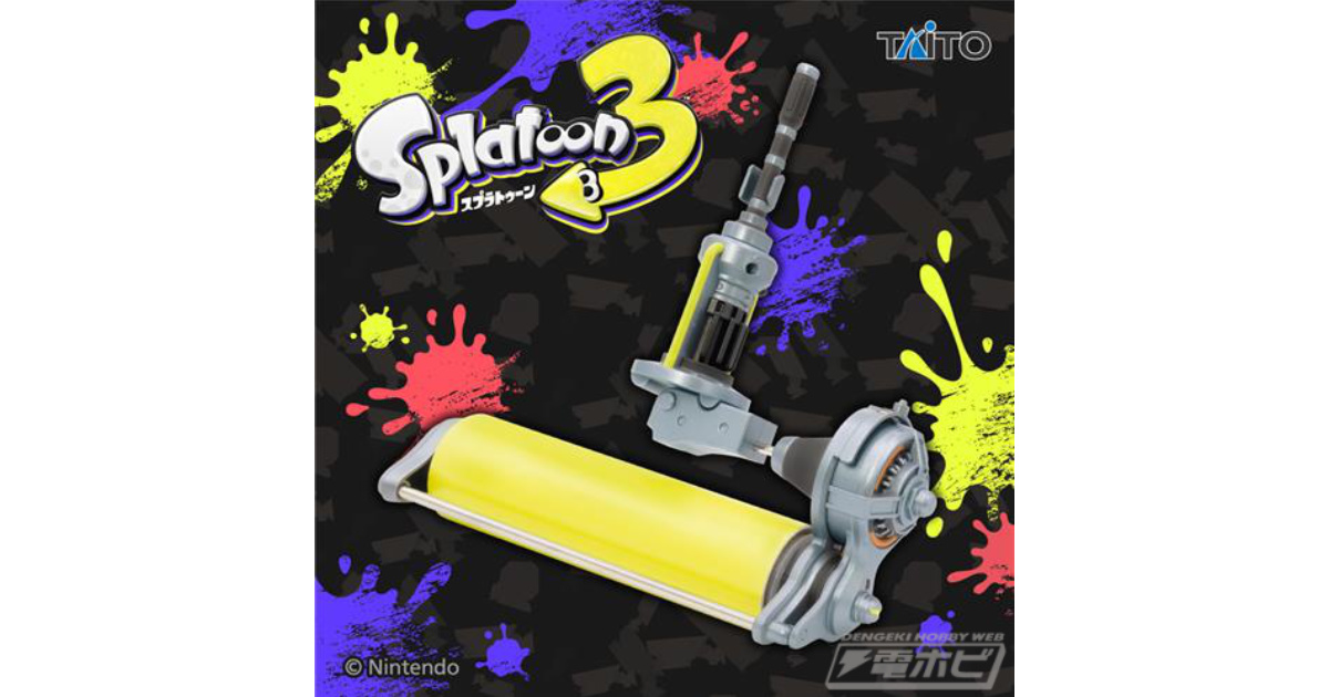 スプラトゥーン3』ダイナモローラーをイメージしたクリーナーが登場