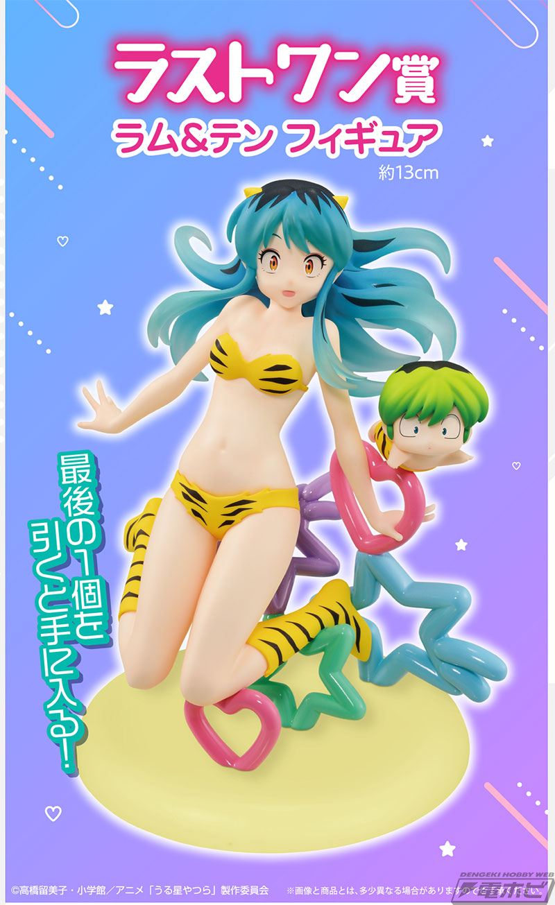 一番くじ うる星やつら Part2」が3月2日（土）より順次発売！A賞に