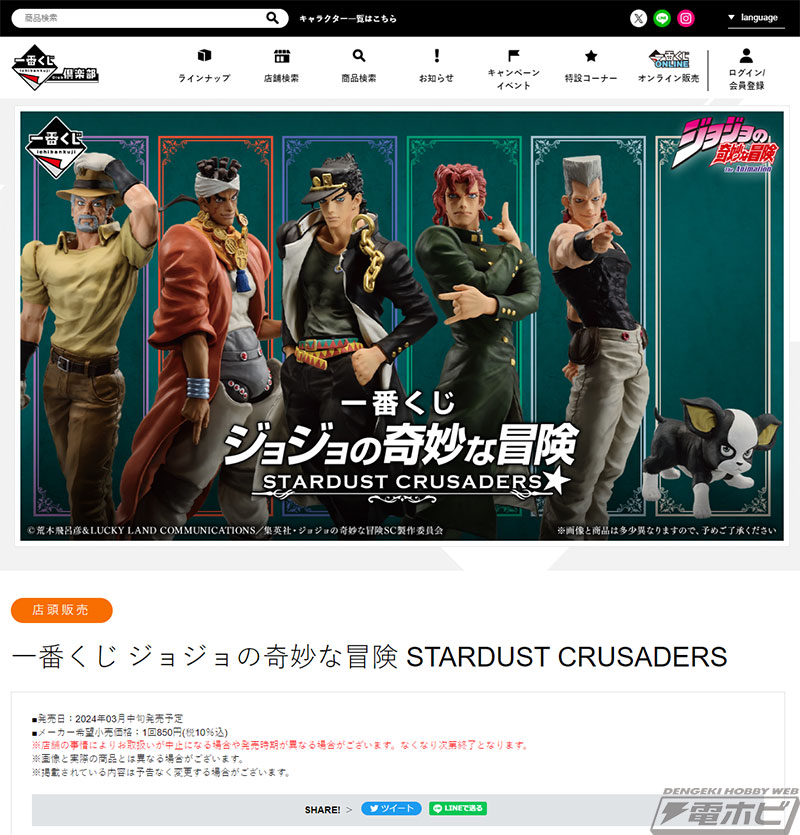 一番くじ ジョジョの奇妙な冒険 STARDUST CRUSADERS」が発売決定！承