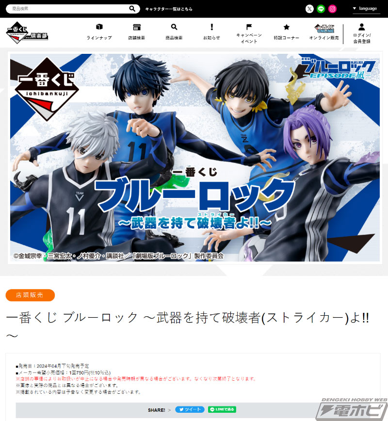 ブルーロック』新作一番くじが発売決定！潔世一、蜂楽廻、凪誠士郎