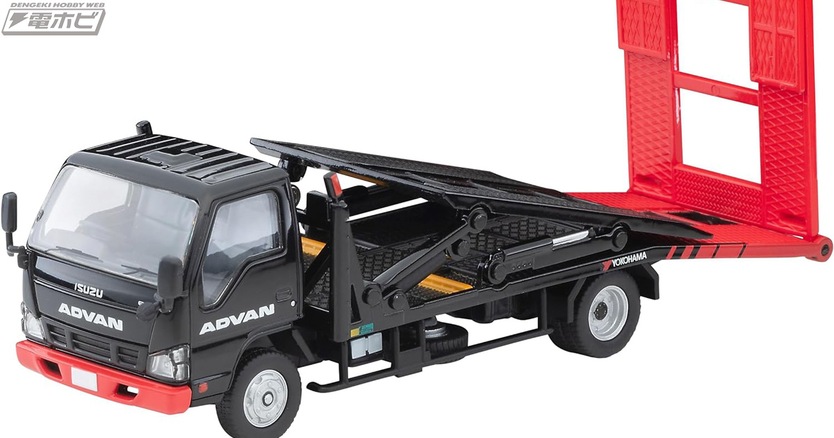2台積みの積載車「花見台自動車 ビッグワイド」のADVAN仕様がトミカ
