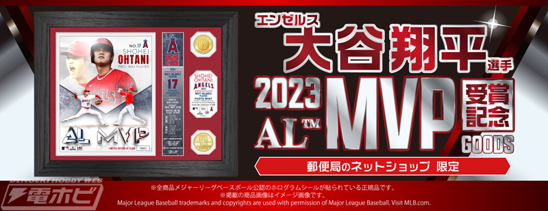 エンゼルス大谷翔平選手 2023 AL MVP受賞記念グッズ」として数量限定の