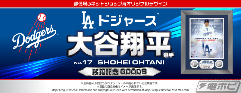 大谷翔平選手のドジャース移籍記念コインが「郵便局のネットショップ