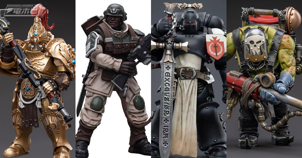 ウォーハンマー40000』戦士たちやバイク、オルクなどの1/18スケール