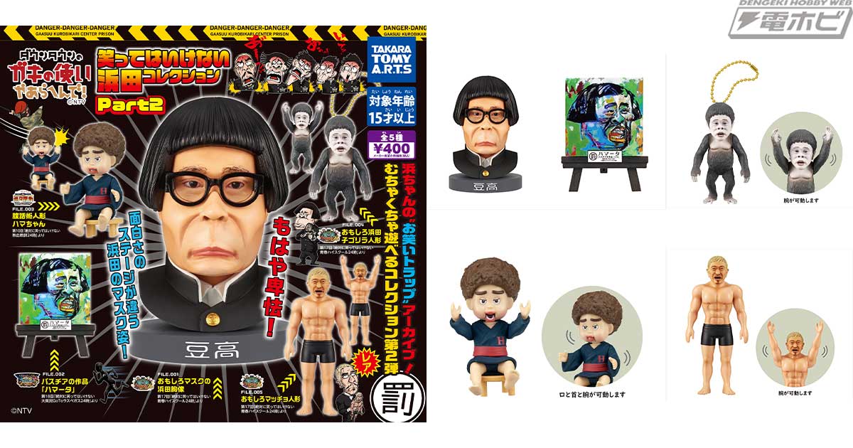 ガキの使いやあらへんで！絶対に笑ってはいけない」シリーズから浜