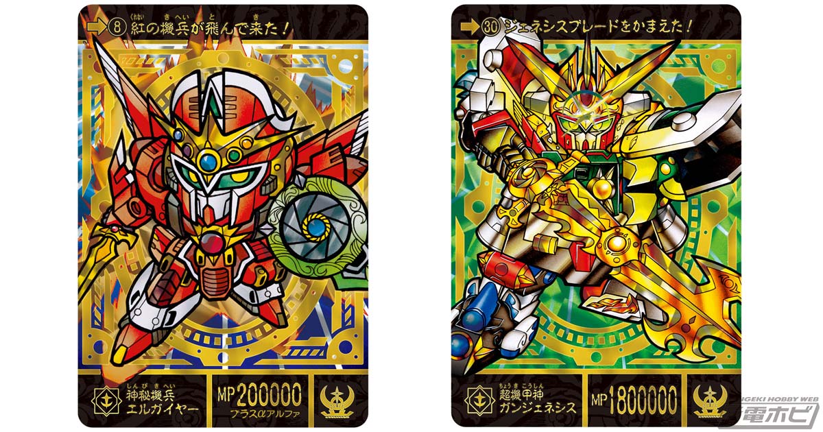 金色箔仕様の神秘騎士ネオガンダムや機甲神を収録！カードダス「SD