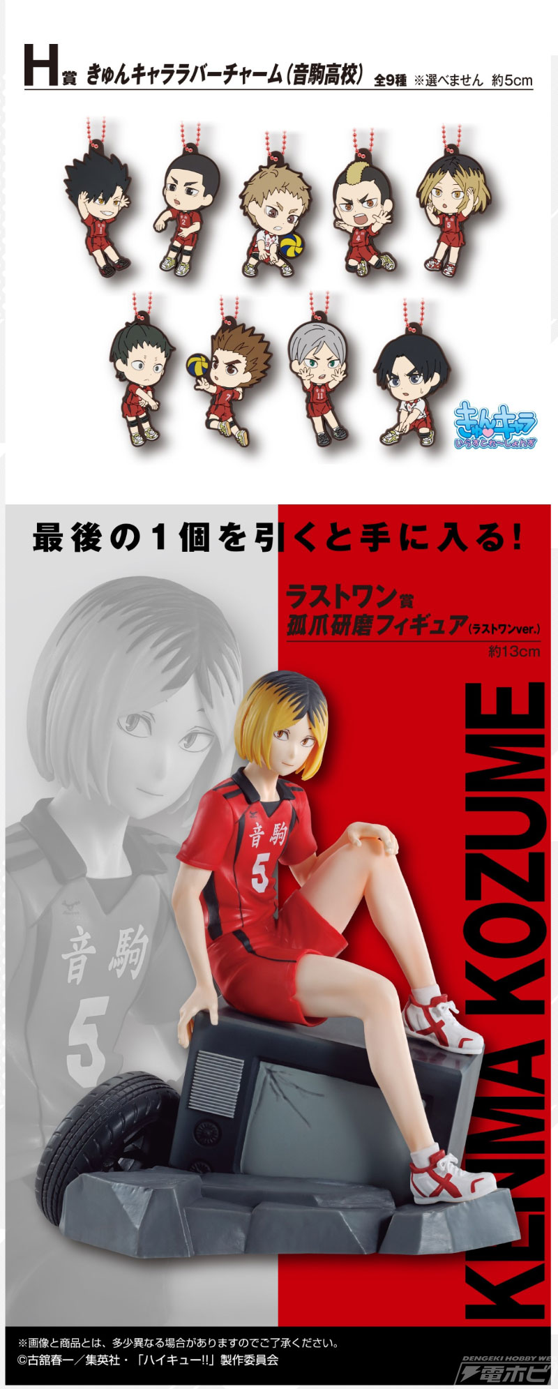 一番くじ 劇場版ハイキュー!! ゴミ捨て場の決戦」の全ラインナップ公開