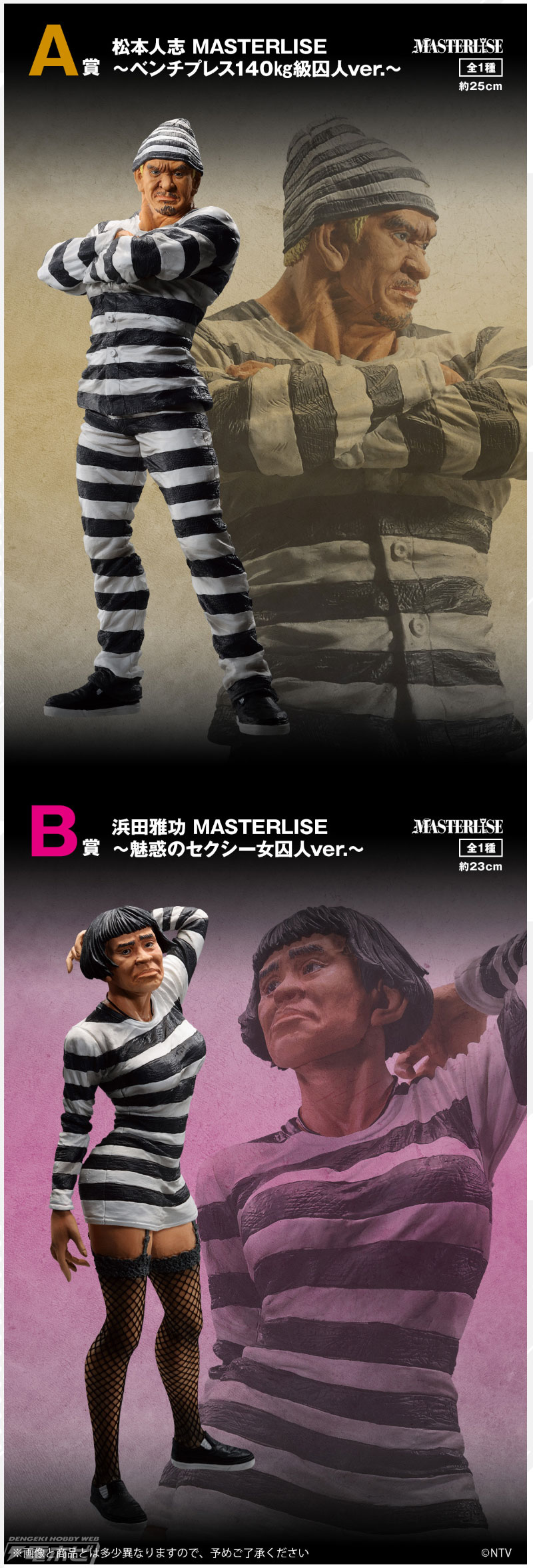 一番くじ ガキの使いやあらへんで！ 絶対に笑ってはいけないシリーズ