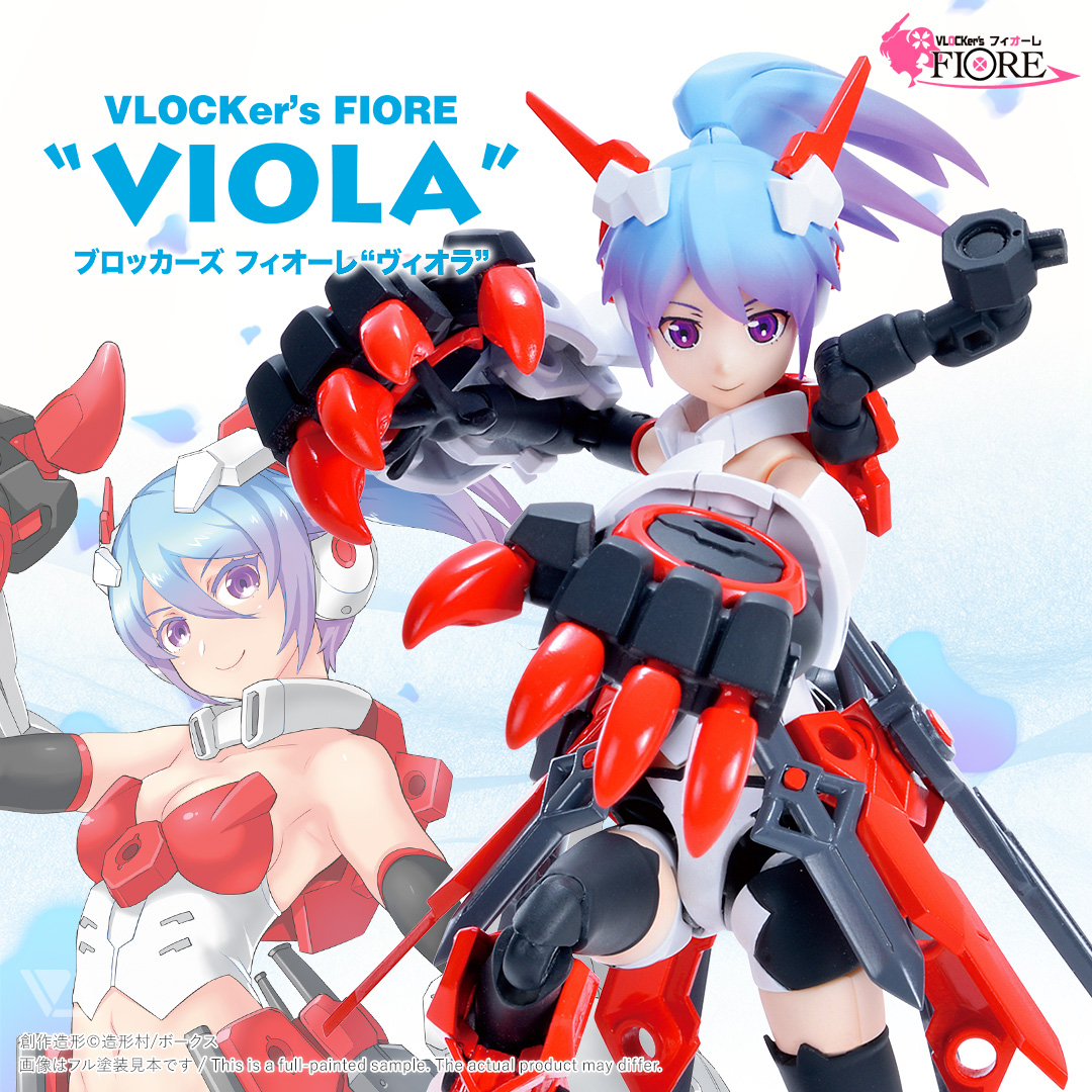 ブロッカーズFIORE ヴィオラ | ボークス公式 ホビー天国オンラインストア