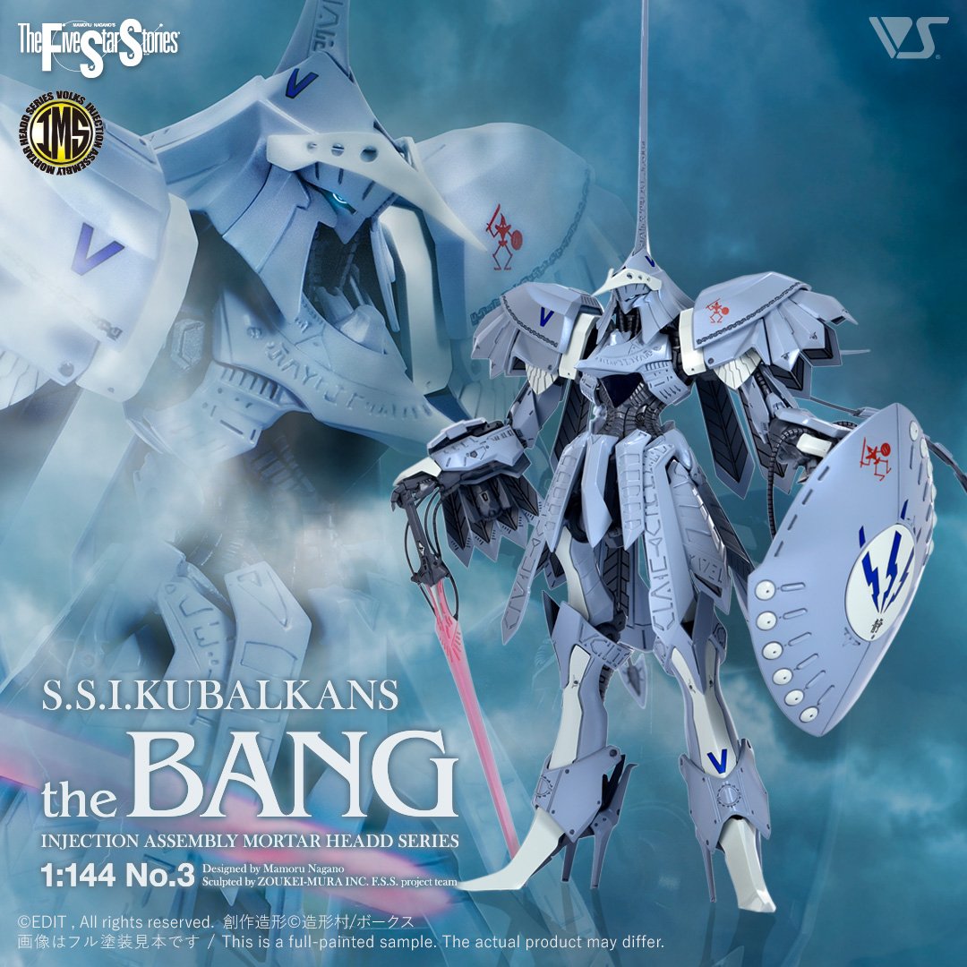 IMS 1/144 S.S.I.クバルカン ザ・バング | ボークス公式 ホビー天国