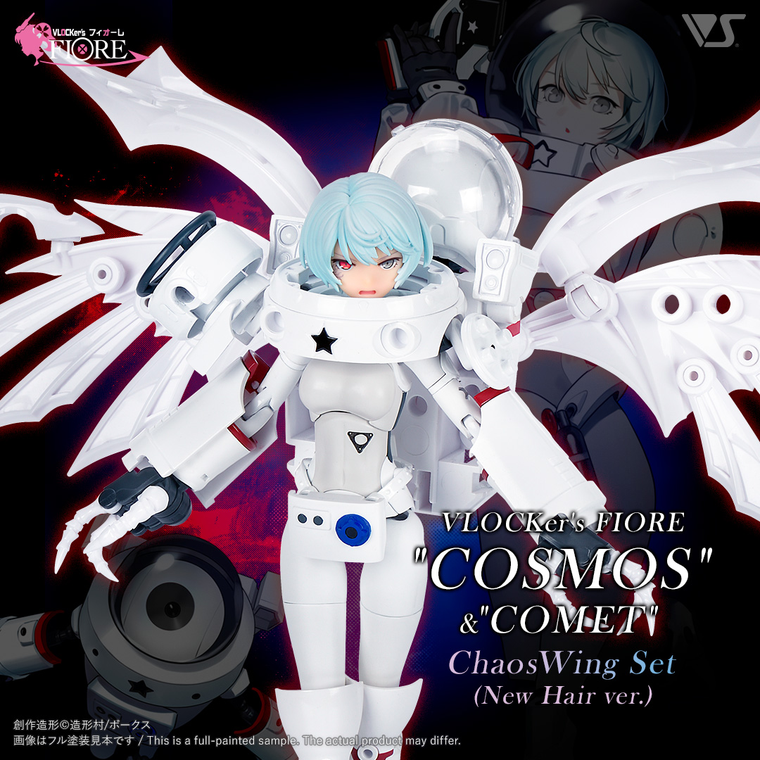 ブロッカーズFIORE コスモス＆コメット カオスウイング・セット（新規