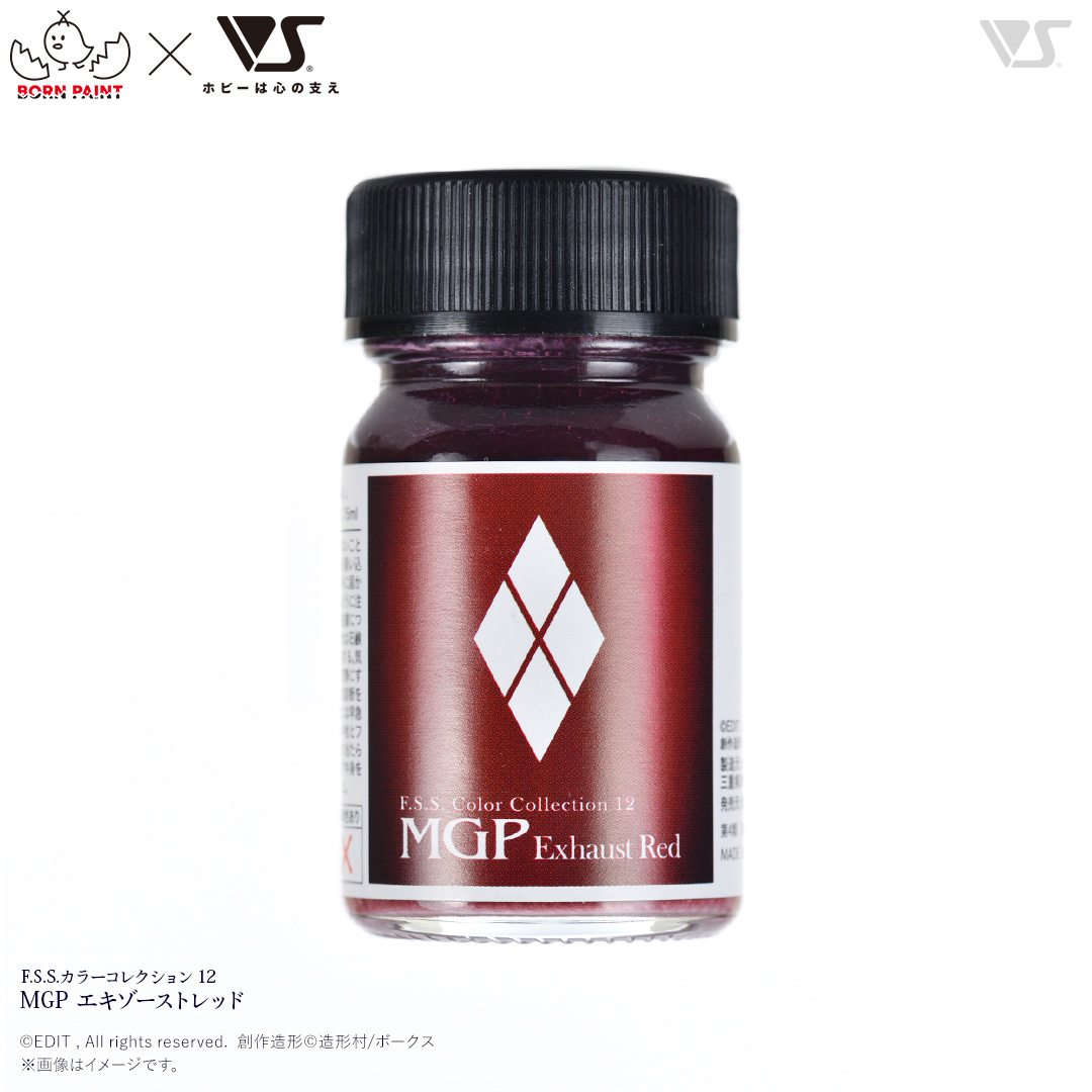 F.S.S.カラーコレクション 13 MGP ドレインレッド | ボークス公式