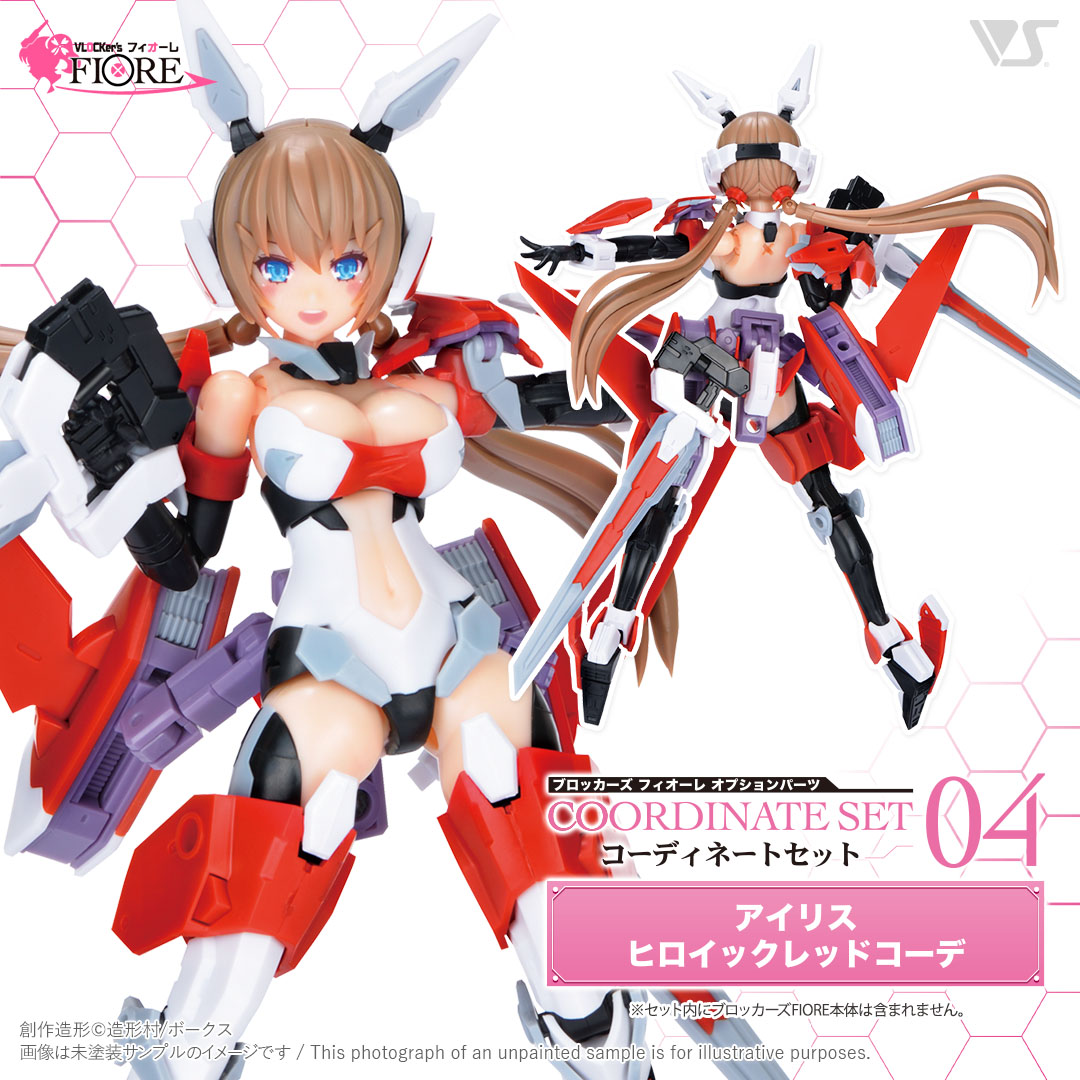 ブロッカーズFIORE アイリス Ver.1.5（クリアブルーランナー付属特別版