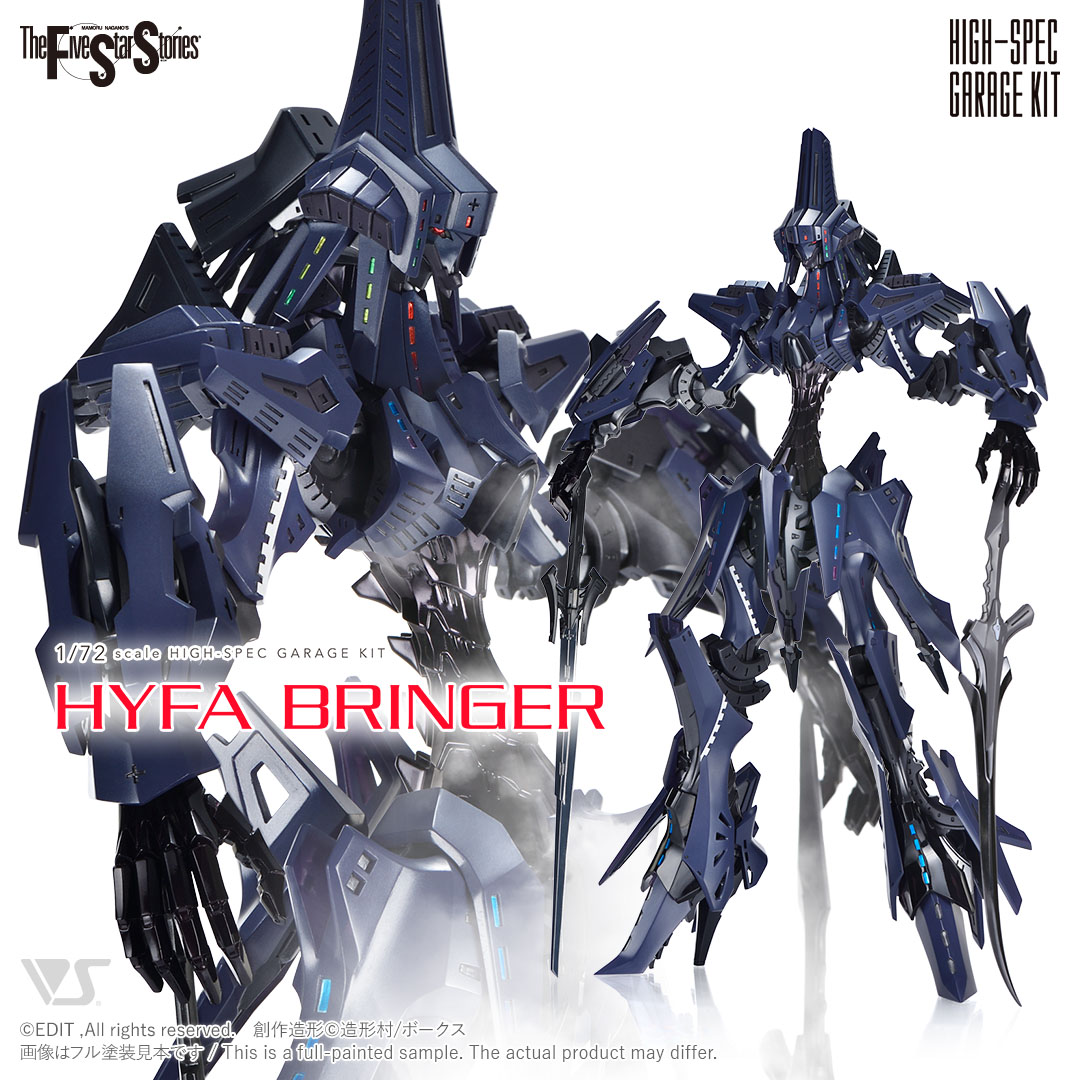 HSGK 1/72 ハイファ・ブリンガー | ボークス公式 ホビー天国オンライン