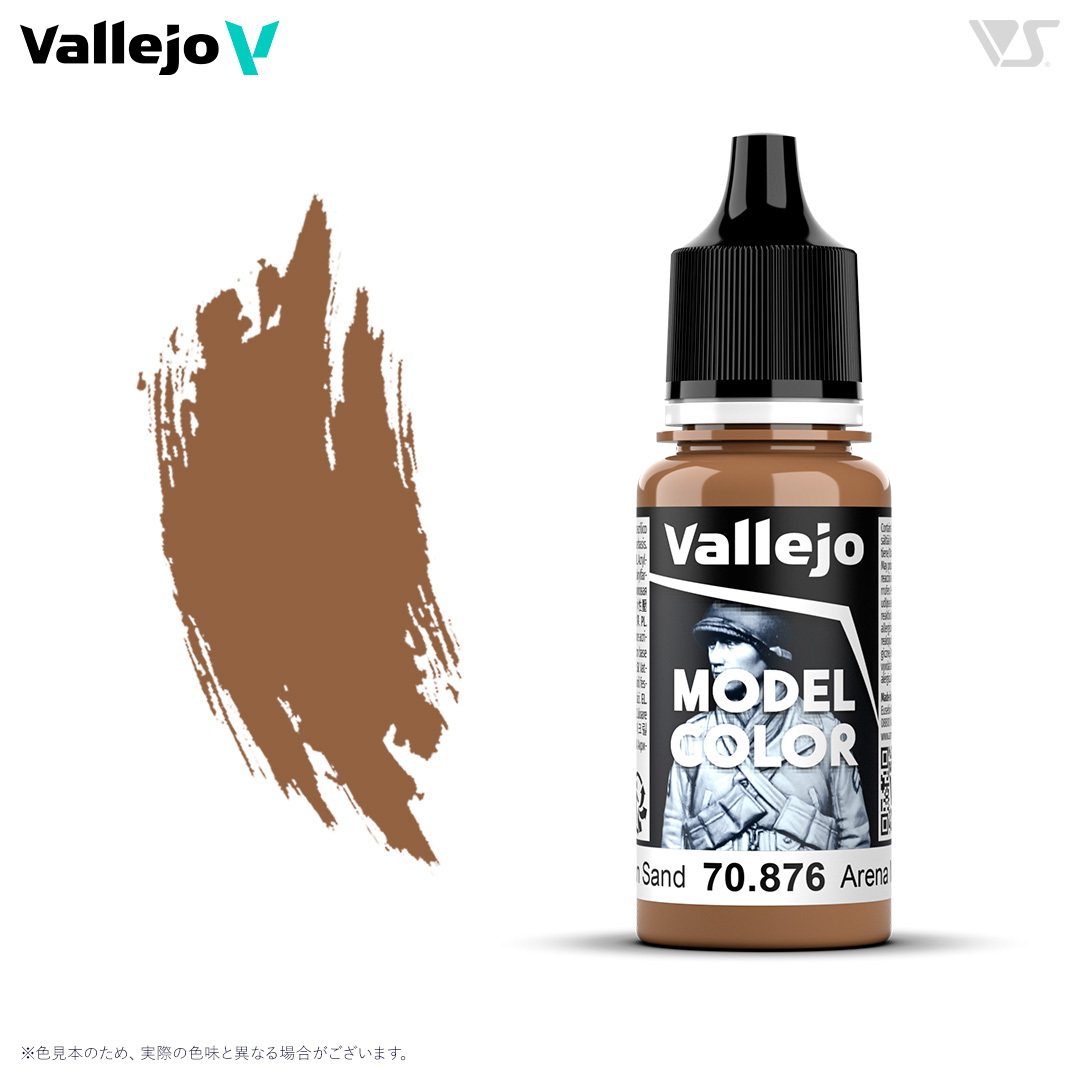 70876 ブラウンサンド | ボークス公式 ホビー天国オンラインストア