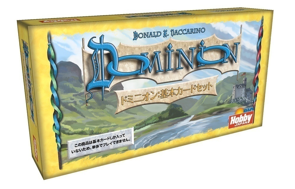 ドミニオン：基本カードセット | ANALOG GAME INDEX
