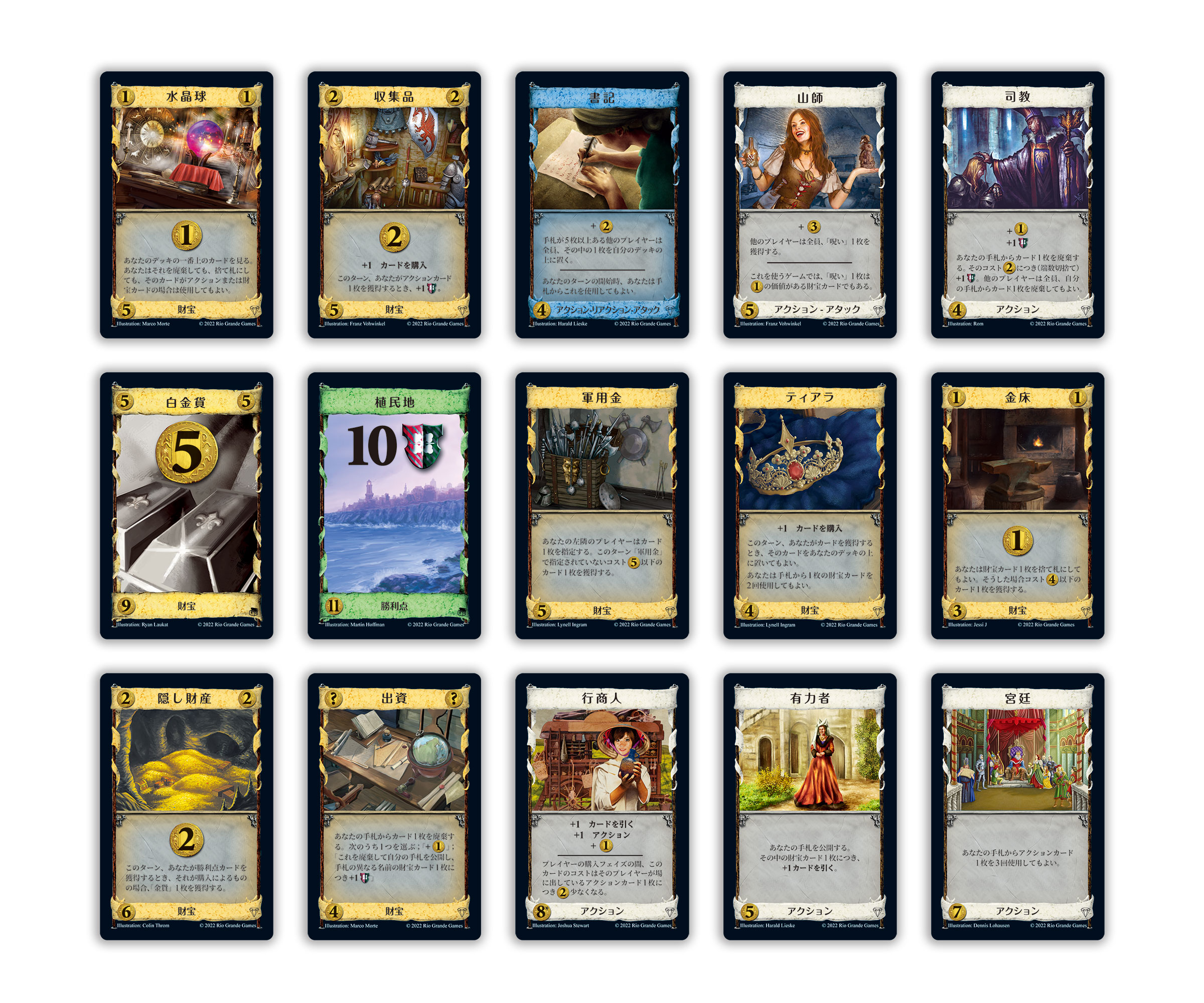 ドミニオン：繁栄 第二版 | ANALOG GAME INDEX