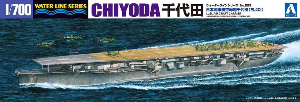 1/700 航空母艦千代田 [229] - 2,464円 : ホビーショップ サニー
