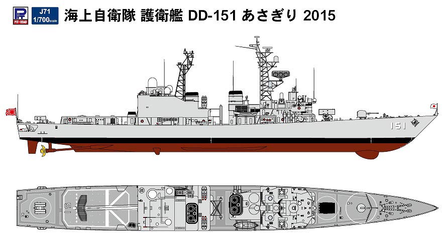 1/700 海上自衛隊 護衛艦 DD-151 あさぎり 2015 [J71] - 2,816円