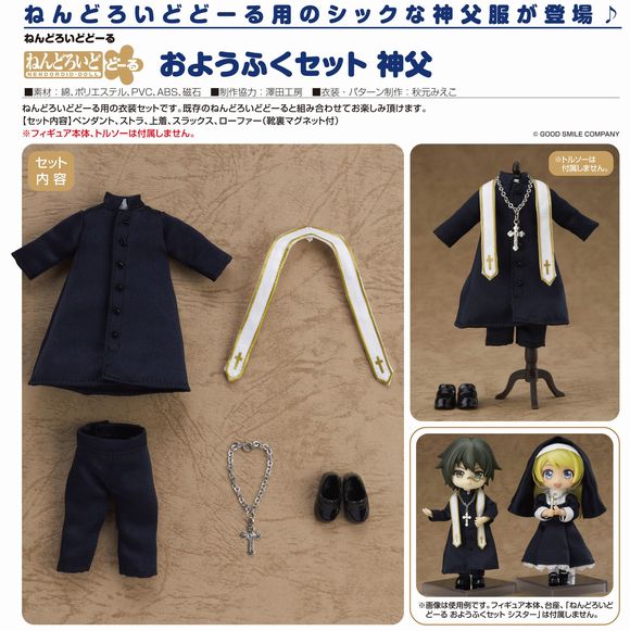 ねんどろいどどーる おようふくセット 神父 (グッドスマイルカンパニー