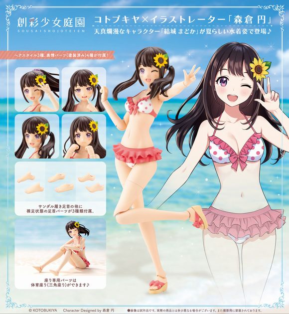 創彩少女庭園 結城 まどか【水着】 (壽屋（KOTOBUKIYA/コトブキヤ）)