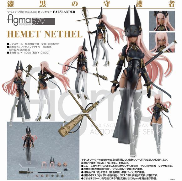 figma HEMET NETHEL（へめっと ねてる） (マックスファクトリー（Max