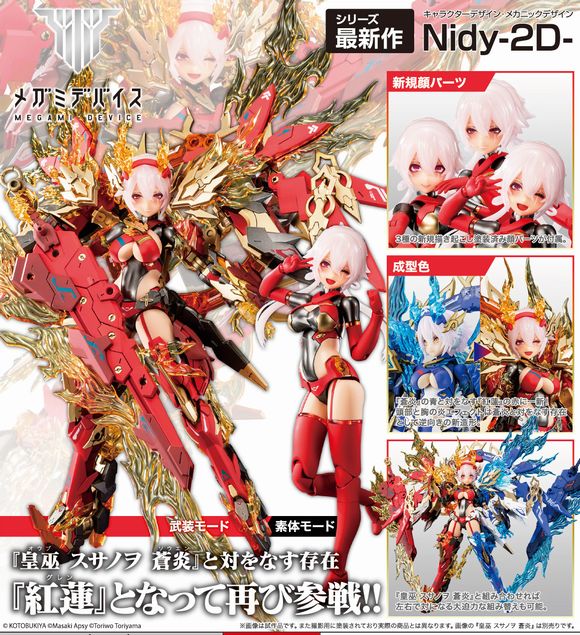 メガミデバイス 皇巫シリーズ(組み立て済みジャンク品)セット メガミ