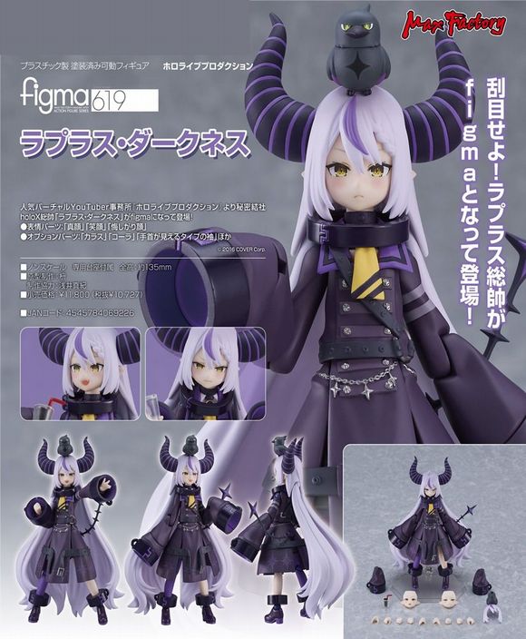 figma ラプラス・ダークネス (マックスファクトリー（Max Factory