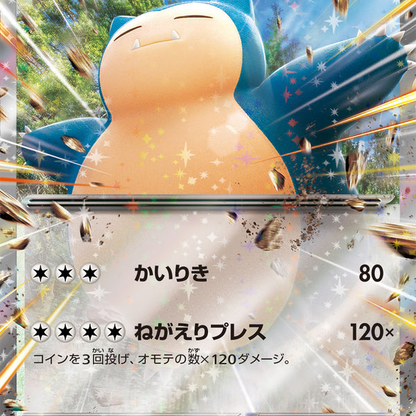 状態A】カビゴンex(RR仕様)[094/175][-][SVM]