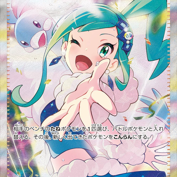 状態A-】ルチアのアピール[091/064][SAR][SV7a]