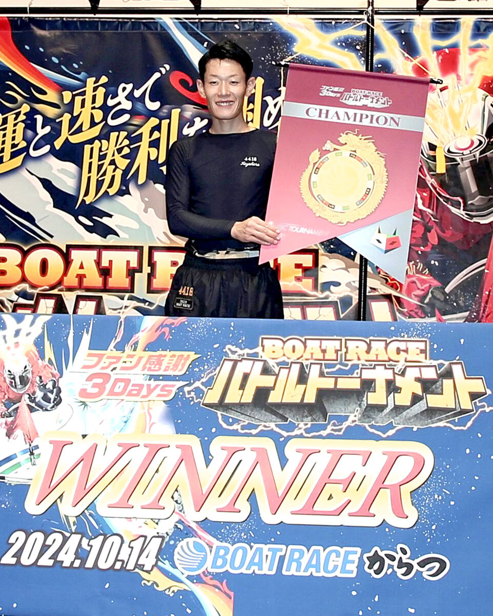 ボートレース】茅原悠紀が今年4回目の優勝で賞金ランク3位に浮上