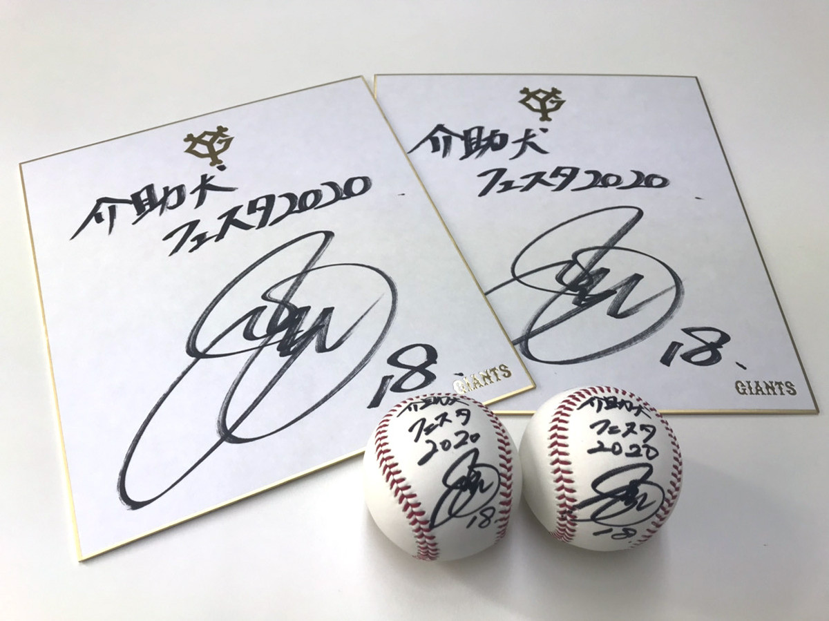 巨人】菅野智之が支援する日本介助犬協会の「介助犬フェスタ」がウェブ