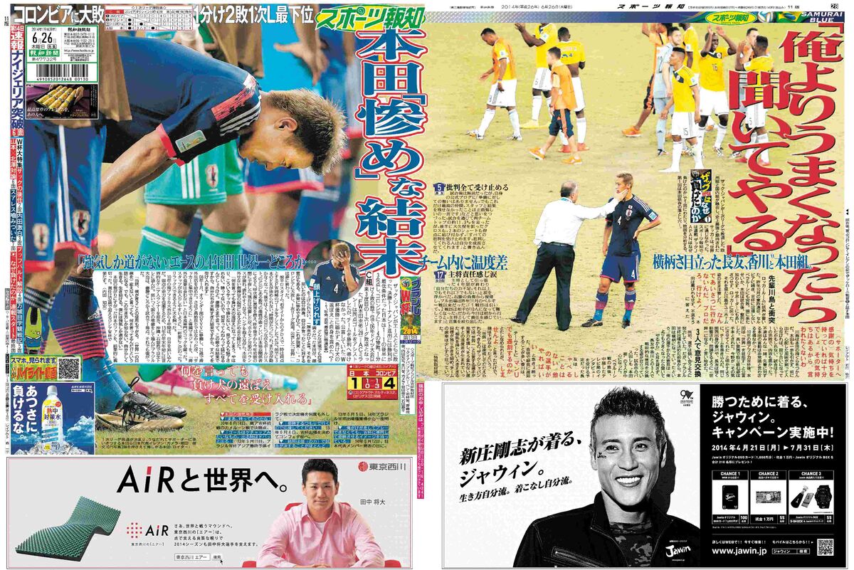 2014年ブラジル大会】日本代表・本田圭佑惨めな結末 コロンビアに