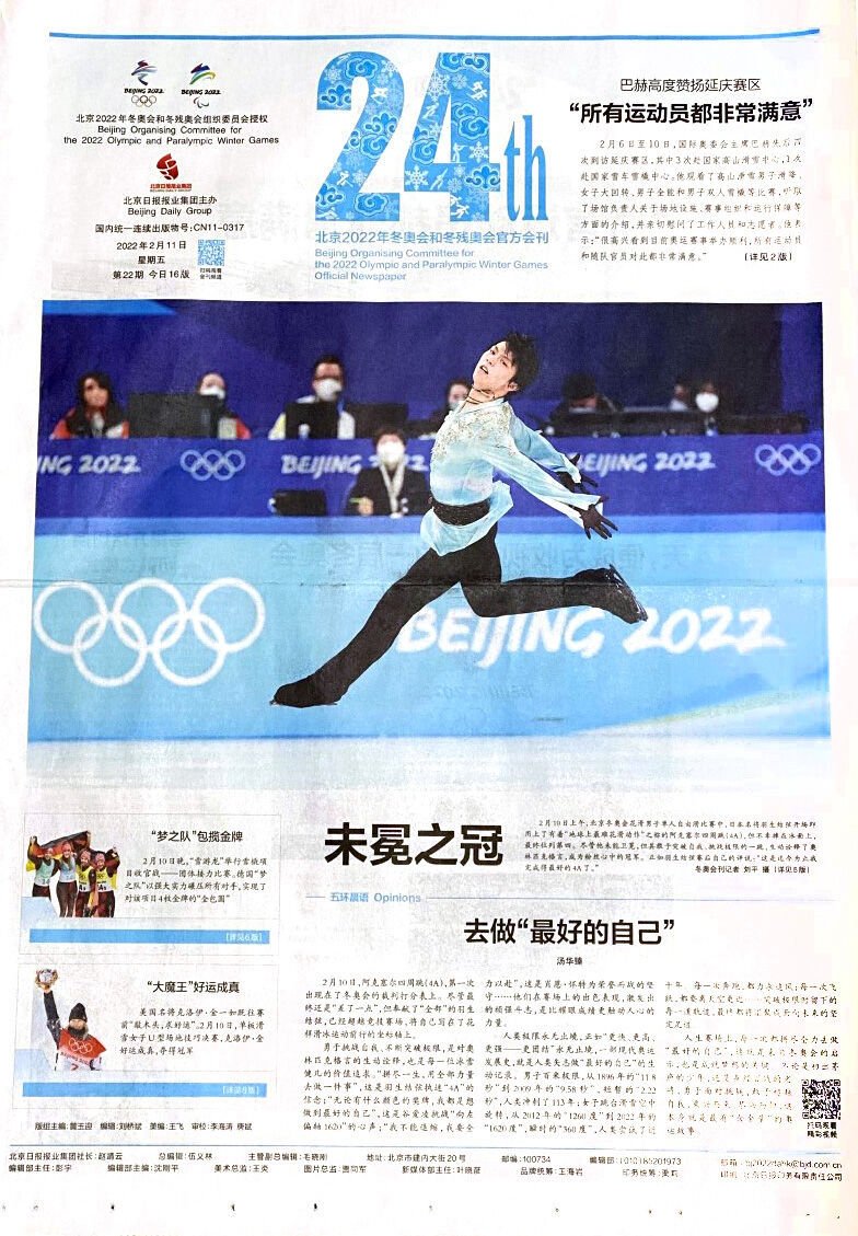 羽生結弦は「人々の心の中で王者になった」 北京五輪公式新聞が1面で