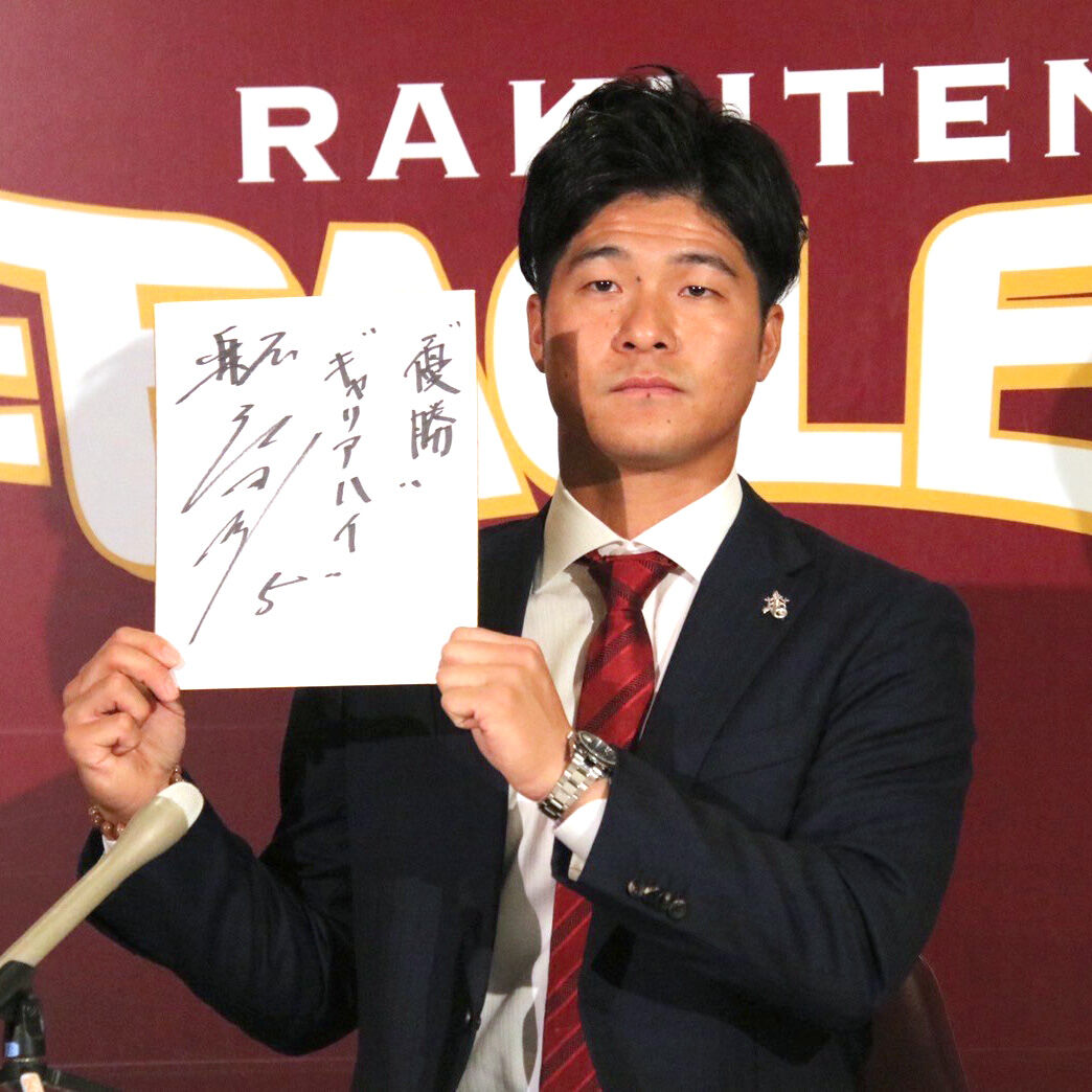 楽天】茂木栄五郎が1000万円ダウンでサイン 来季の目標は「優勝