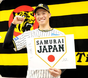 侍ジャパン】阪神・湯浅京己は藤川球児氏の“22”「超えていかなければ