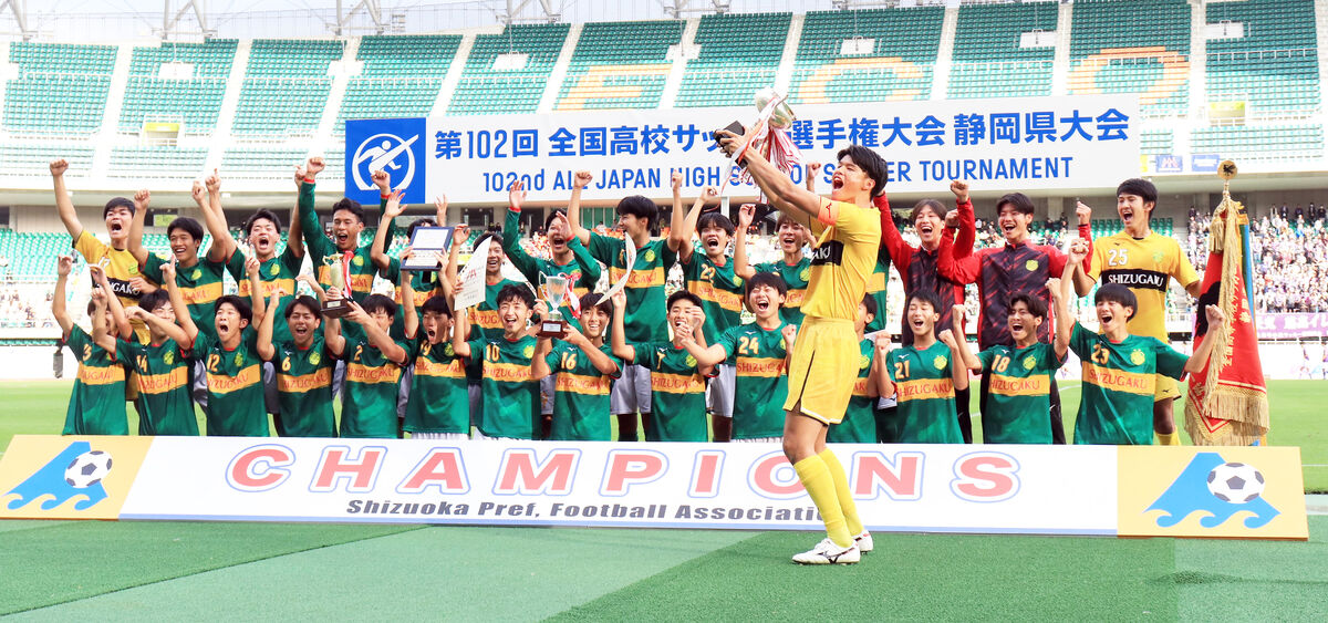 全国高校サッカー選手権 静岡学園が2年ぶり14度目の出場 藤枝東に2