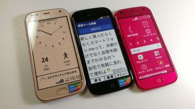 NTTドコモ F－01L らくらくスマートフォン me モックアップ