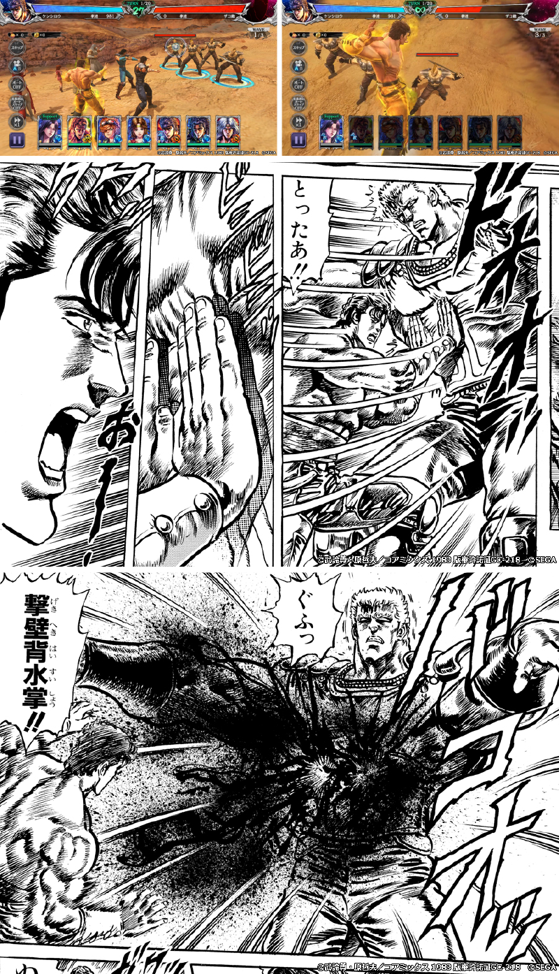 北斗の拳』スマートフォン向けゲームアプリ『北斗の拳 LEGENDS ReVIVE