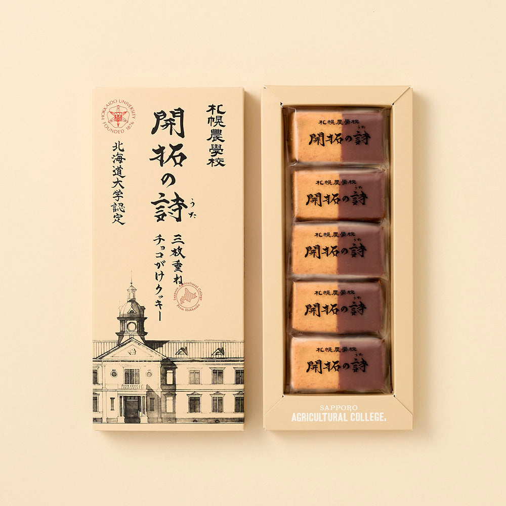 開拓の詩 三枚重ねチョコがけクッキー – 北海道コンフェクトグループ公式