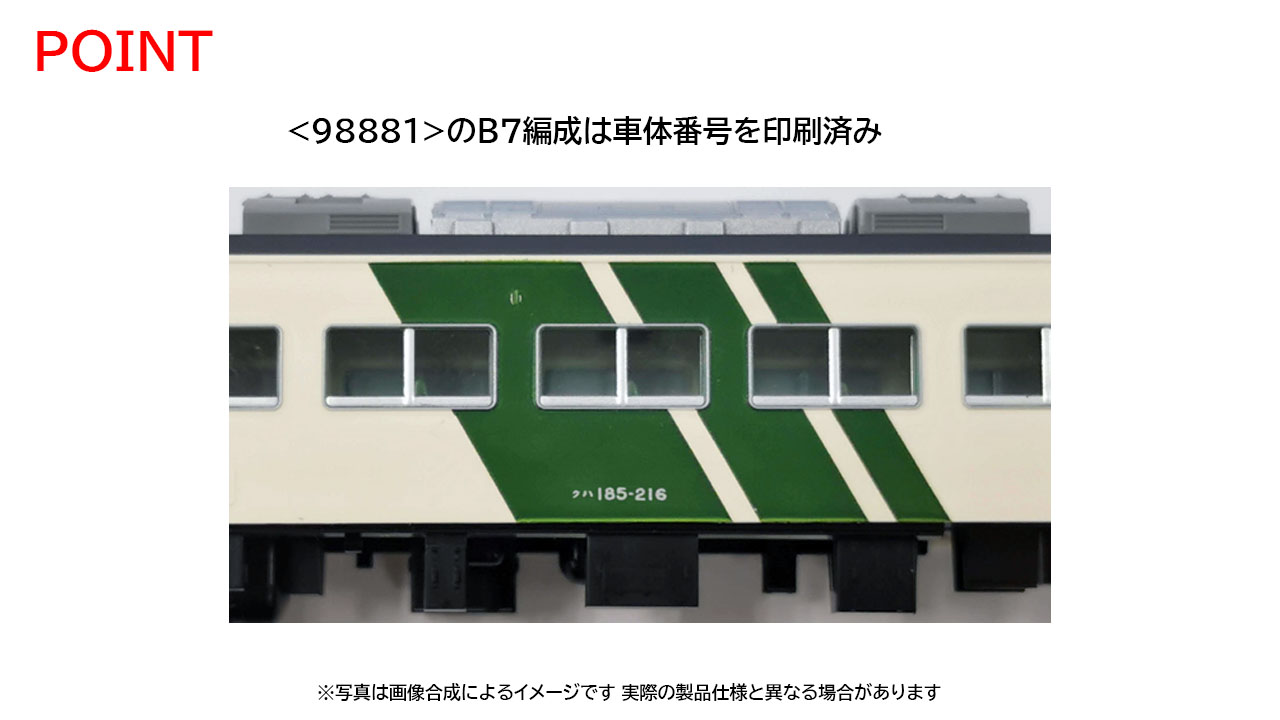トミックス 98881 185系200番台 B7編成・踊り子色・強化型スカート 4両