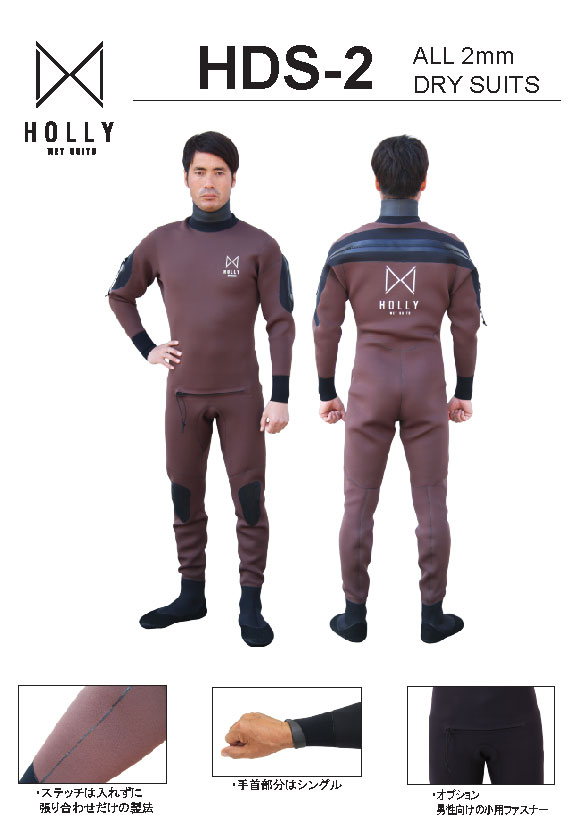HDS−2 ALL2mm DRY SUITS 発売 – Holly Wetsuits