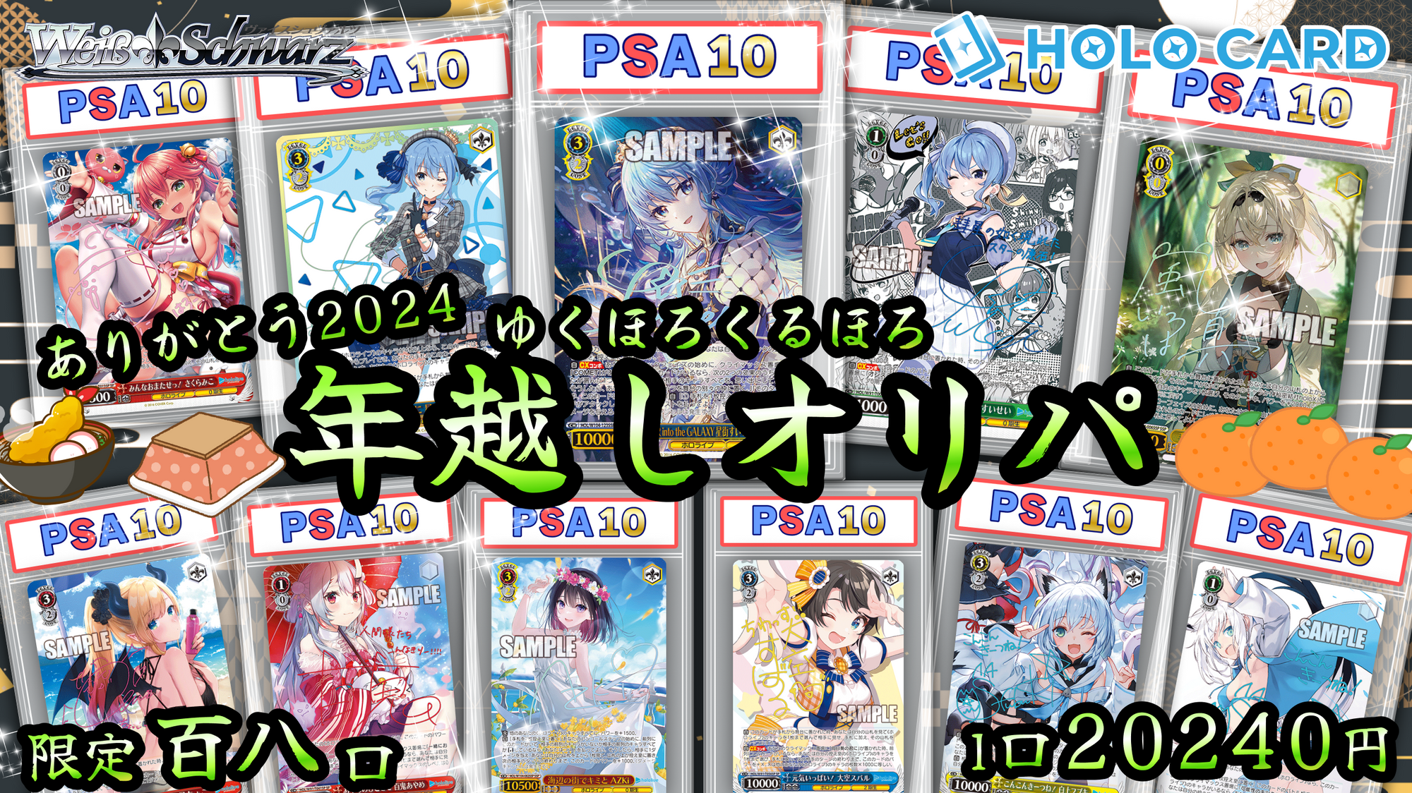 年越し🎍】画像内PSA10確定🔥ホロライブ プレミアムプラス✨【ヴァイス