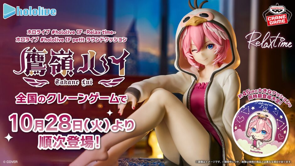 フィギュア】ホロライブ・鷹嶺ルイ、待望のオフスタイルで「Relax time